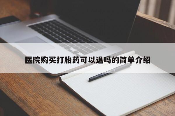 私人门诊有打胎药吗要闻 第101页