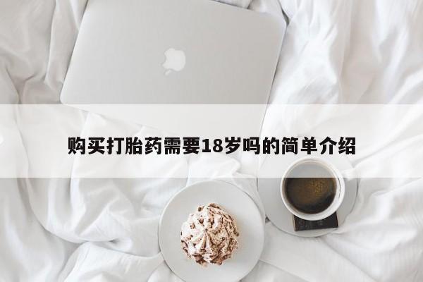 私人门诊有打胎药吗资讯 第68页